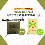 ふるさと納税 鮭川村 鮭川村産つや姫5kgと『Ku-Wa de MOMPE! オリジナル』座布団セット