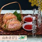 ふるさと納税 紋別市 いくら醤油とずわい甲羅めしセット | 山わさび付