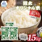 �ӂ邳�Ɣ[�� ��ʎs �󂠂� �䑾�I���W�i����15kg(5kg�~3) | �������� �킯���� ���P�A�� �� �R�� �k�C��