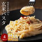 ブラウン ライスパスタ 4袋