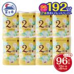 ふるさと納税 富士市 192ロール相当 エコロジー2倍巻き トイレットペーパー シングル 96ロール 長持ち消臭香料