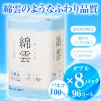 ふるさと納税 富士市 綿雲トイレットペーパー12R　ダブル 上等なふわり品質 消臭(a1603)