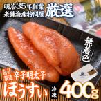 辛子明太子 ほうすい 400g