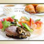 お食事券 ノビアノビオ カフェ ペアランチコースチケット