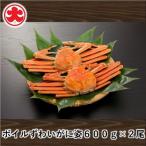 ふるさと納税 根室市 ＜12/21まで年内配送＞ボイルずわいがに姿600g×2尾 B-01056