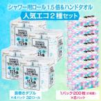 ふるさと納税 富士市 Hanatabaボタニカルシャワー1.5倍巻トイレットペーパーダブル&ハンドタオルセット(1633)