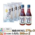 稲庭古来うどん×3 しろだし×2 セット
