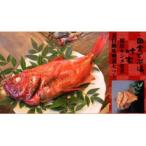 稲取キンメ 姿煮 1尾