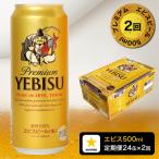 ふるさと納税 焼津市 【定期便2回】エビスビール500ml×1箱(24缶)(T0085-2202)