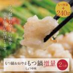 ショッピングもつ鍋 ふるさと納税 福智町 【もつ増量】博多もつ鍋おおやまもつ鍋しょうゆ味2人前