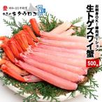 ショッピングふるさと納税 肉 ふるさと納税 根室市 お刺身OK・棒肉だけ!カット済とげずわいかにしゃぶ500g A-25020