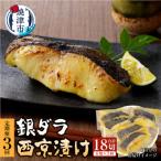 ふるさと納税 焼津市 【定期便3回】 銀ダラ 西京漬け 90g×6切(a30-243)