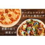 生地からこだわった本格石窯ピザ 季節の野菜ピザセット