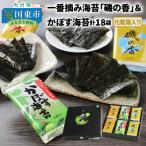 ふるさと納税 国東市 一番摘み海苔「磯の香」&かぼす海苔/計18袋※化粧箱入り_0711Z