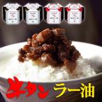 ショッピングふるさと納税 牛タン ふるさと納税 名取市 陣中 ご飯のお供 牛タンラー油2個と辛口2個セット