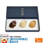 角館樺細工 葉枝おき 3個入り