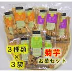 ふるさと納税 国東市 菊芋で作った健康お菓子セット_1513R