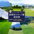 ゴルフ場利用券 30,000円相当額 F20E-349