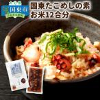国東たこめしの素 お米12合分_1315R