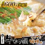 ふるさと納税 福智町 博多若杉 牛もつ鍋(4〜5人前)こってり味噌味 累計600万食突破!