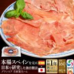 田沢湖自然ファームのグランビア自家製生ハム