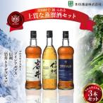 ふるさと納税 宮田村 マルスウイスキー「ツインアルプス」「信州」「岩井トラディション」3本セット
