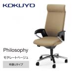 宮田村の高級チェアー モデレートベージュを徹底解説