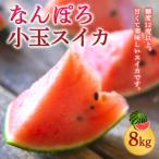 fu.... налог юг тент блок Hokkaido производство маленький шар арбуз примерно 8kg 4~6 шар .... маленький шар ...8 месяц отправка автомобиль li автомобиль li еда чувство юг тент блок производство 
