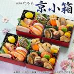 ふるさと納税 京都市 個食おせち 京小箱(二段二組・2人前)《2026年 数量限定》【京菜味 のむら】