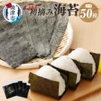 ふるさと納税 焼津市 訳あり 海苔 セット 寿司はね 焼のり 全型50枚(a10-469)