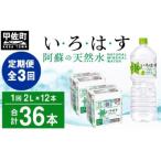 ショッピングいろはす ふるさと納税 甲佐町 【毎月お届け】い・ろ・は・す(いろはす)阿蘇の天然水　2リットル×12本【定期便3ヶ月コース】