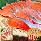 ふるさと納税 根室市 塩銀鮭切身1切×20P(個包装)(約1.4kg) A-09018
