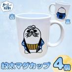 �ӂ邳�Ɣ[�� ��ʎs ���L�����䑾�O�b�Y(�}�O�J�b�v[�u���[]4��)