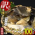 ふるさと納税 佐伯市 ＜訳あり・業務用＞乾燥 ふぐひれ (約100g・80枚以上)