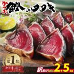 ショッピングふるさと納税 訳あり 不揃い ふるさと納税 愛南町 訳あり かつおのたたき 2.3kg サイズ 不揃い 規格外 傷 小分け 真空 パック 新鮮 鮮魚