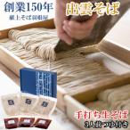 ふるさと納税 出雲市 創業150年 献上そば羽根屋 手打ち生そば(3人前)そばつゆ付き(冷凍)【1-264】