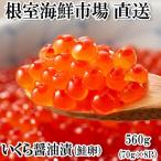 ふるさと納税 根室市 <計560g>いくら醤油漬(鮭卵)70g×8P B-11010