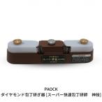 ふるさと納税 三条市 ダイヤモンド包丁研ぎ器 [スーパー快速包丁研師 神技]【051S001】