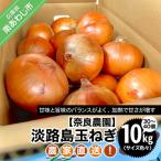 fu.... налог юг ... город сельское хозяйство дом прямая поставка![ Nara сельское хозяйство .] Awaji Island шар лук порей {10kg размер различный }