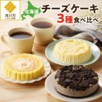 fu.... налог . река город [ собственный производства сыр вдоволь ] Hokkaido чизкейк 3 вид еда . сравнение 