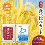 ホクレンゆめぴりか&amp;ななつぼし