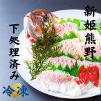 水谷水産 下処理済み 冷凍
