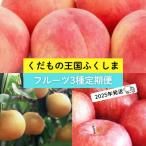 ふるさと納税 福島市 フルーツ3種 定期便 桃 梨 りんご【2025年 先行受付】No.2369