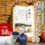 コシヒカリ 瀬戸内三原 羊飼いのこしひかり
