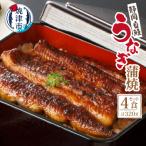 ふるさと納税 焼津市 【静岡自鰻】静岡県産 うなぎ 蒲焼 約80g×4食 合計約320g(a18-046)