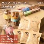 ハナウタコーヒーとコラボ グラノーラとコーヒーの詰め合わ…