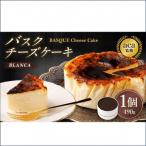 ふるさと納税 京都市 【ブランカ】<プレーン>バスクチーズケーキ -スペイン料理aca監修-
