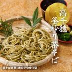 高千穂釜炒り茶そば 村雲の糸