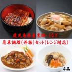 ふるさと納税 薩摩川内市 鹿児島県産黒豚・うなぎ 簡単調理(丼物)セット(レンジ対応) AS-341