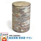 角館樺細工 総皮茶筒 煎茶君 チラシ 02_kdk-110201